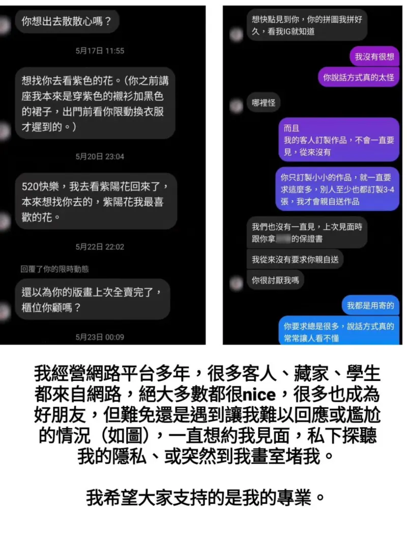    ▲法官認為，林姓畫家貼文用語可能尖酸刻薄，但目的是澄清及保護自己，並未侵害女粉絲的名譽權及隱私權。（圖／翻攝臉書）  