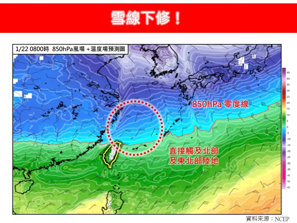 ▲強烈大陸冷氣團南下，850百帕「0度線」將直接和台灣接觸，可能挑戰寒流等級。（圖／林老師氣象站）強烈大陸冷氣團南下，850百帕「0度線」將直接和台灣接觸，可能挑戰寒流等級。（圖／林老師氣象站）
