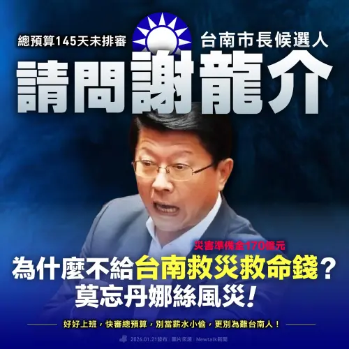 批藍白卡總預算為反而反！民進黨：謝龍介不給台南救災救命錢
