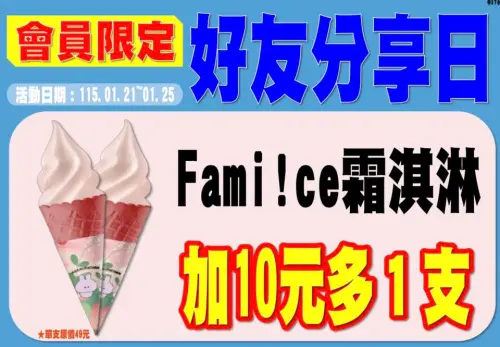 ▲全家霜淇淋10元多一支。（圖／全家提供family.com.tw）