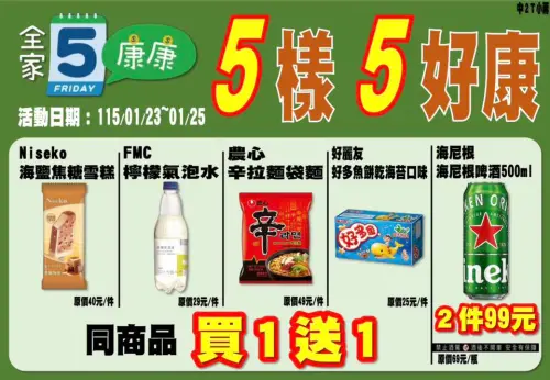 ▲全家本週康康五1/23~1/25。（圖／全家提供family.com.tw）