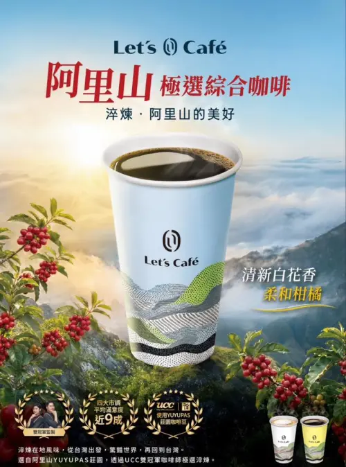 ▲大杯阿里山極選綜合美式6杯299元。（圖／全家提供family.com.tw）