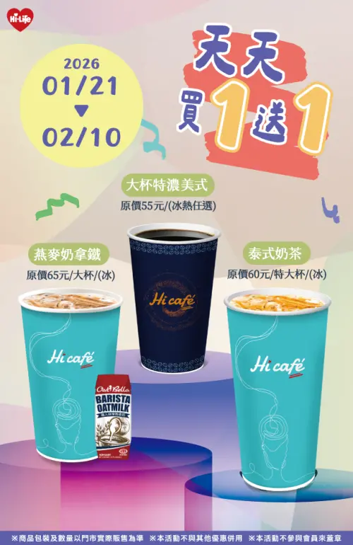 ▲萊爾富咖啡買一送一。（圖／萊爾富www.hilife.com.tw）