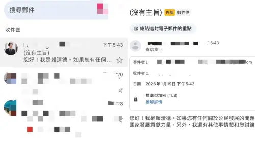 「您好，我是賴清德」信箱突收總統信：有事想討論！警政署出手了
