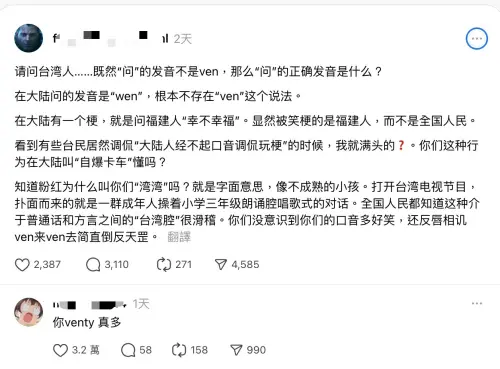 ▲中國網友不滿台灣網友「ven來ven去」，在社群平台上開轟。（圖／翻攝自Threads）