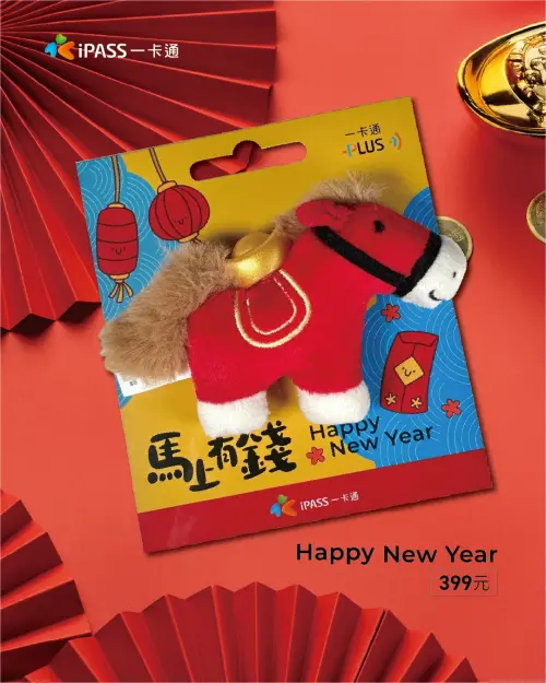 ▲《馬上有錢》款為可愛小紅馬，馬背上有個金元寶，取其寓意祝福大家馬上有錢、財運滾滾來。（圖╱一卡通提供）