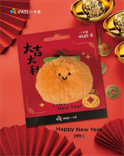 ▲《大吉大利》外型圓澎毛絨絨的小橘子，超萌的表情療癒又討喜，諧音梗大吉大利。（圖╱一卡通提供）