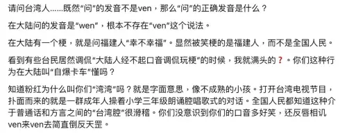 ▲「我再ven一次」迷因爆紅後，沒想到引來中國人不開心，一名疑似中國網友不滿發文開嗆台灣口音滑稽。（圖／翻攝Threads）