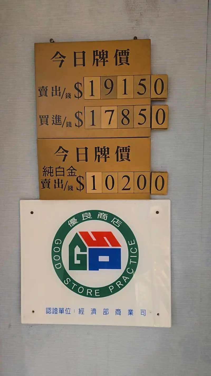 星展續看好黃金有望衝6600美元銀樓飾金再創天價漲到19150元| 股匯投資| 財經| NOWnews今日新聞
