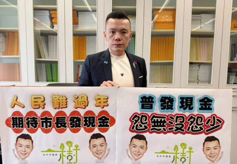 ▲台中市議員江和樹要求盧秀燕評估普發現金，強調市民的心態是「怨無不怨少」。（圖／江和樹提供，2026.01.21）