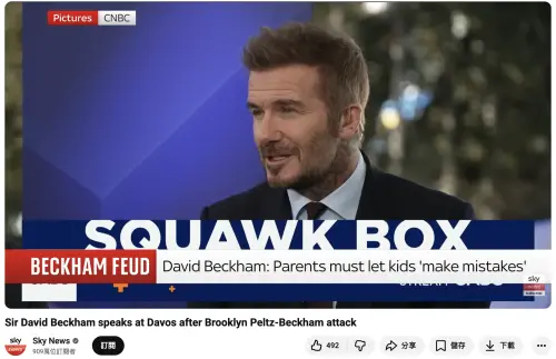 ▲關於長子布魯克林鬧決裂，貝克漢則認為，孩子就該讓他們犯錯。（圖／翻攝自Sky News YouTube）