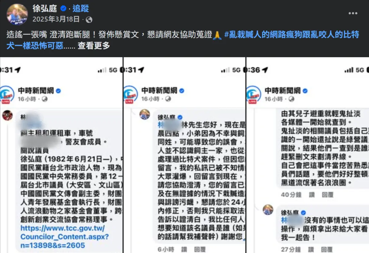 ▲國民黨台北市議員徐弘庭遭網友誣賴關說比特犬事件，台北地院認為這位網友念到碩士應具有較高的查證能力，卻道聽塗說自行「腦補」，已觸犯加重誹謗罪。（圖／翻攝臉書）