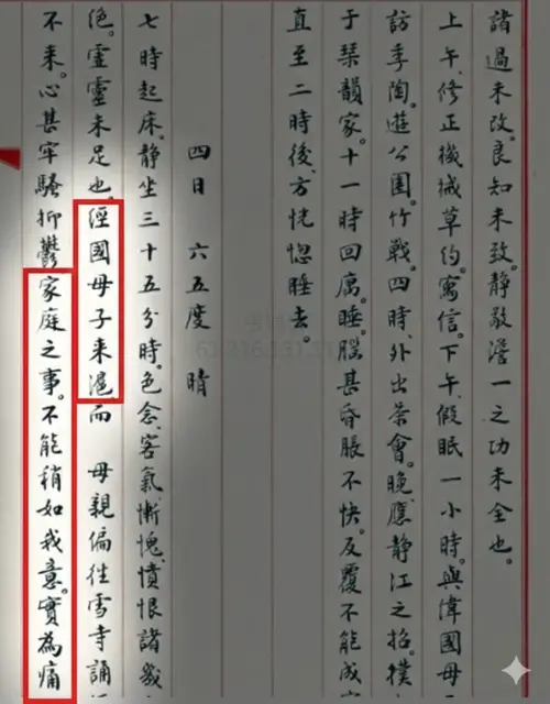 ▲蔣介石在日記中嫌惡毛福梅的情緒，透過字句表露無遺。（圖／蔣中正日記抄本，翻攝國史館檔案史料文物查詢系統，經AI後製）