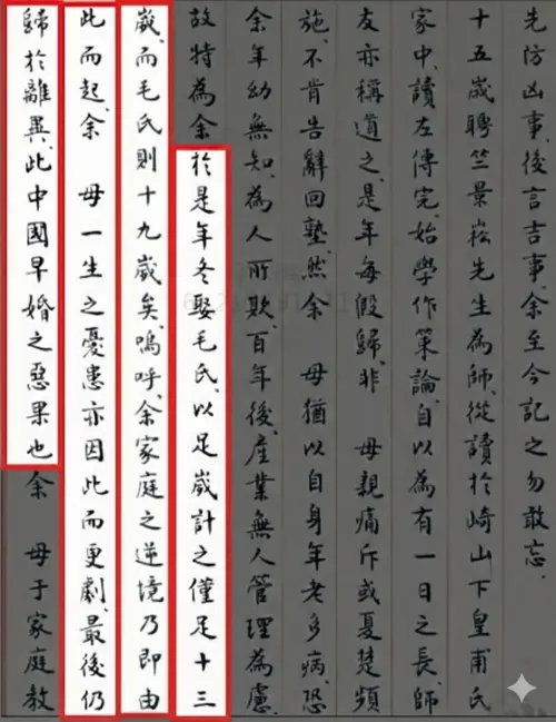 ▲蔣介石在日記中曾說，娶毛福梅是「家庭逆境的開端。」（圖／蔣中正日記抄本，翻攝國史館檔案史料文物查詢系統，經AI後製）
