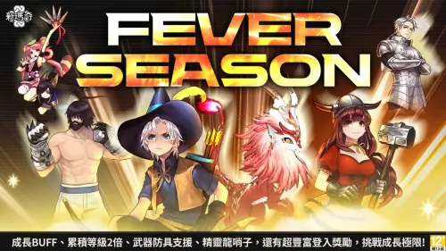▲「FEVER SEASON」提供新手與回歸玩家強力成長支援。（圖／遊戲橘子提供）