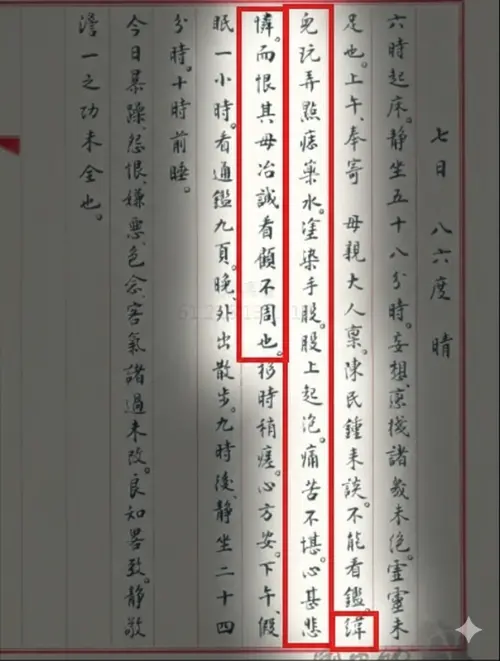 ▲蔣緯國幼年曾玩藥水導致起水泡，蔣介石日記痛罵姚冶誠「看顧不周」。（圖／蔣中正日記抄本，翻攝國史館檔案史料文物查詢系統，經AI後製）