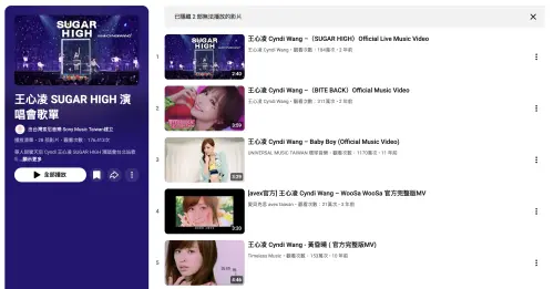 ▲王心凌本週末將帶著《SUGAR HIGH 2.0》世界巡迴演唱會重返台北小巨蛋，行前粉絲可先參考索尼音樂整理的歌單，作為預備參考。（圖／翻攝自索尼音樂YouTube）