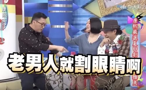 ▲趙正平（左）縫製雙眼皮被大開玩笑，小S直嗆：「老男人就割眼睛啊！」（圖／翻攝自我愛貓大YouTube）