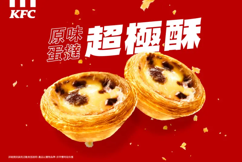 ▲1月20日至2月12日期間，凡PK雙饗卡APP會員享【原味蛋撻－超極酥】「買1送1」優惠 (限兌換乙次)（圖／品牌提供）