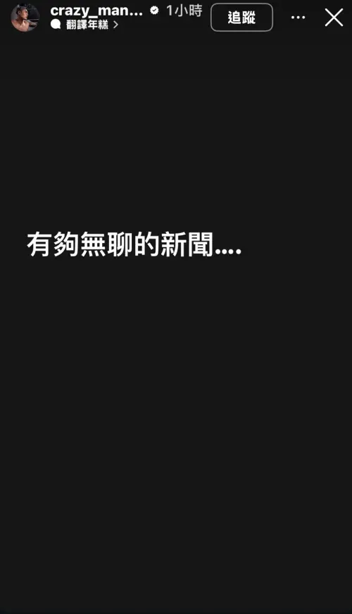 ▲晨灰面對與蕾菈緋聞相當不解。（圖／翻攝自晨灰IG）