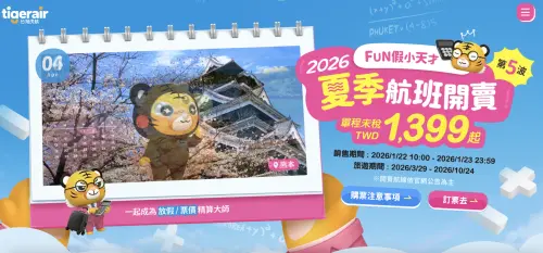 ▲虎航「夏季航班第五波」促銷將於明（22）日10:00開賣，優惠將至1月23日。（圖／翻攝虎航官網www.tigerairtw.com/zh-TW/）