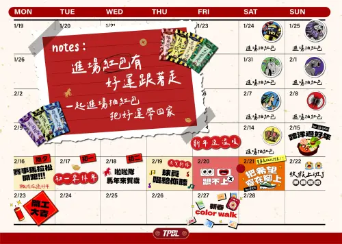 ▲春節前夕，凡於指定日期入場觀賽的球迷，即可獲得聯盟限定春節紅包，每場次限量500份，其中150位幸運球迷可獲得刮刮樂並抽中隨機獎品；即使未能中獎也別傷心，紅包內仍包含聯盟特製球員好運籤，為球迷送上滿滿祝福。（圖／TPBL提供）