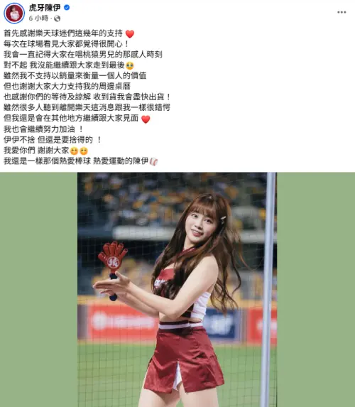 ▲陳伊在離開樂天女孩後，親自發文透露心境。（圖／虎牙陳伊FB）