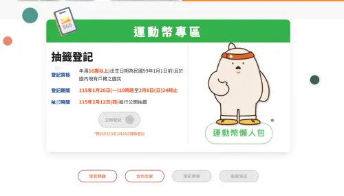▲2026運動幣登記頁面。（圖／動滋網500.gov.tw）