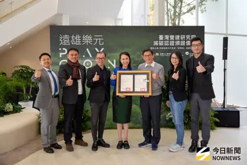建立低碳示範標準 「遠雄樂元」接待中心獲翡翠級減碳認證
