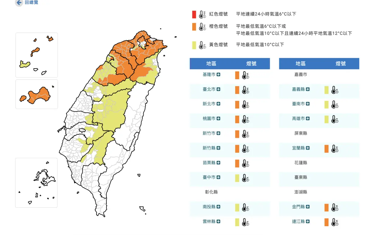 ▲強烈大陸冷氣團今（22）日持續影響台灣，中央氣象署一早發佈低溫特報、大雨特報以及強風特報，提醒今、明兩天苗栗以北、宜蘭地區及金門有持續10度左右、連江有持續6度左右或以下氣溫。（圖／中央氣象署www.cwa.gov.tw）