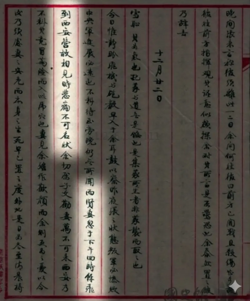    ▲宋美齡飛至西安救夫，讓蔣介石難過地無法形容。（圖／蔣中正日記抄本，翻攝國史館檔案史料文物查詢系統，經AI後製）  