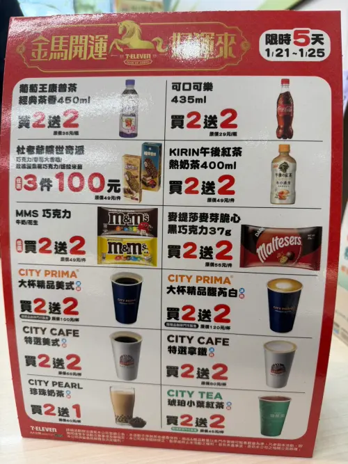 ▲7-11「金馬開運好運來」優惠是1月16日至1月18日。（圖／記者黃韻文攝）