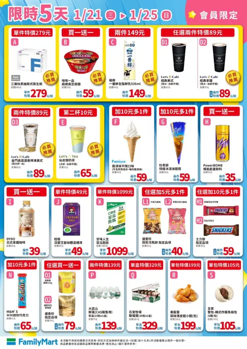 ▲全家會員優惠是1月21日至1月25日。（圖／全家www.family.com.tw）