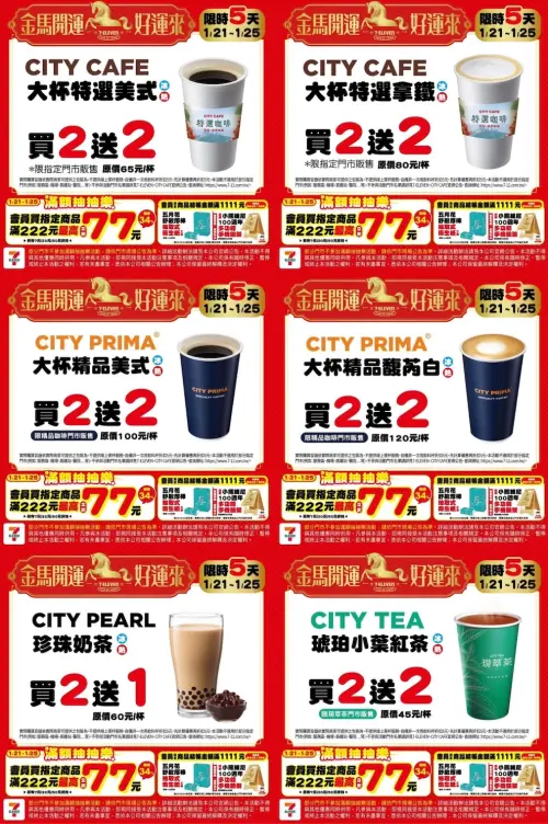 ▲7-11美式、拿鐵買2送2，珍珠奶茶買2送1。（圖／記者整理）