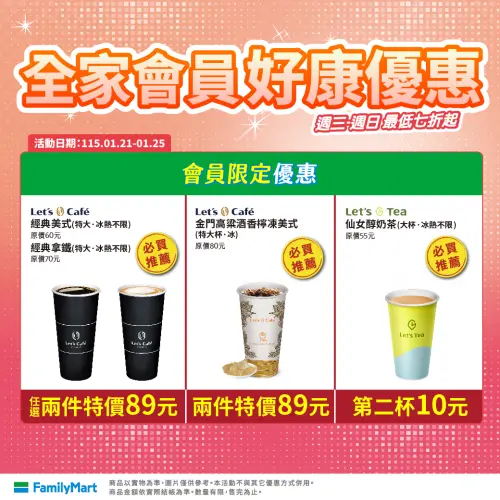 ▲全家本週咖啡優惠，特大杯拿鐵加19元多喝一杯。（圖／全家提供family.com.tw）