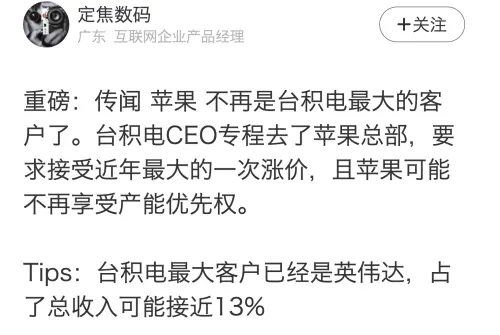 ▲「定焦數碼」爆料，台積電董事長魏哲家專程去了一趟蘋果總部。（圖╱取自定焦數碼網易號）