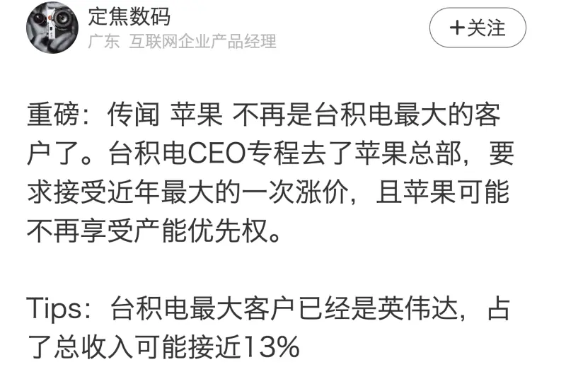    ▲「定焦數碼」爆料，台積電董事長魏哲家專程去了一趟蘋果總部。（圖╱取自定焦數碼網易號）  