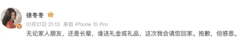 ▲徐冬冬希望大家參加家宴時不要帶禮金，她拒收。（圖／翻攝自徐冬冬微博）