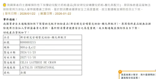 法國奶粉疑爆仙人掌桿菌　食藥署：新安琪兒1批號、2.9萬罐下架
