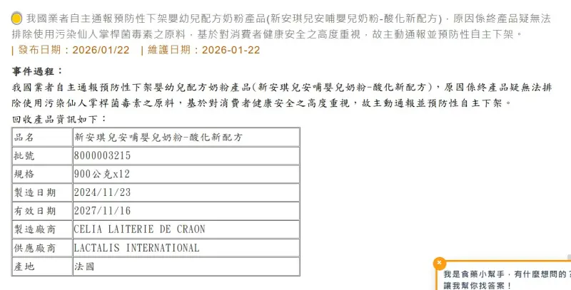 法國奶粉疑爆仙人掌桿菌　食藥署：新安琪兒1批號、2.9萬罐下架