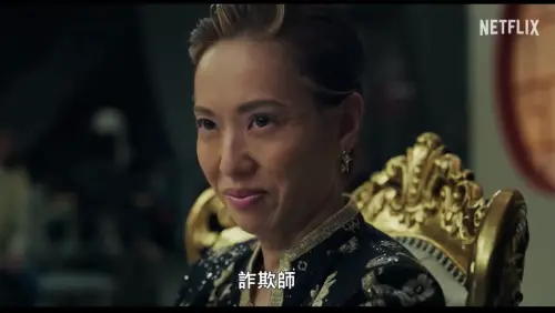 ▲戶田惠梨香在《地獄占星師》中刻意扮老，飾演66歲本傳奇占卜大師。（圖／ Netflix Taiwan YouTube）