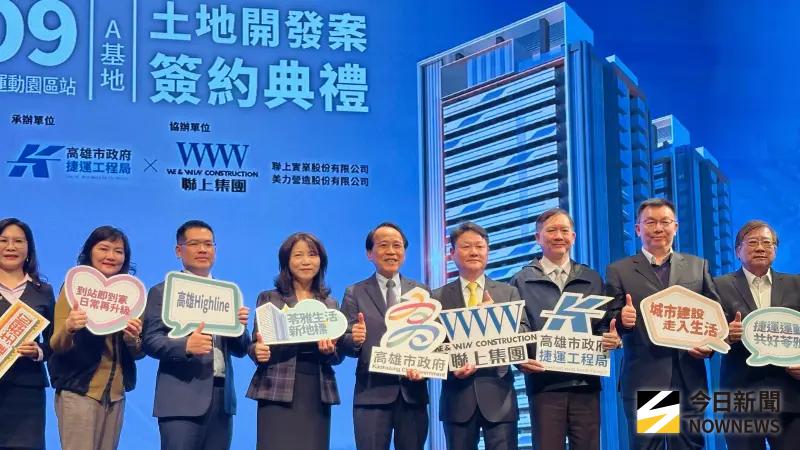 ▲橘線O9苓雅運動園區站旁的聯開A基地，今(22) 日高雄市政府與聯上實業及美力營造簽約。（圖／記者陳美嘉攝，2026.01.22）