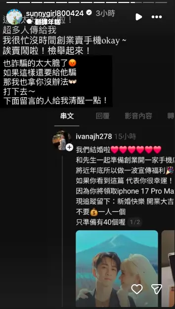 ▲LULU得知婚紗照遭詐騙集團盜用後，今在社群上發聲，要大家別被騙，並且一起檢舉。（圖／LULU IG@sunnygirl800424）