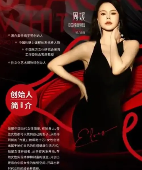 ▲周媛自封中國性商教母，以傳授女性如何提升個人魅力為賣點開課。（圖／翻攝自極目新聞）