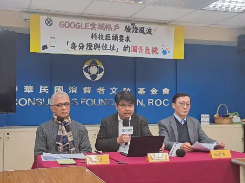 ▲消基會今（22）開記者會示警，質疑Google 要求用戶交身分證才能驗證帳號，有明顯的資訊壟斷與過度蒐集之嫌。（圖／消基會提供）