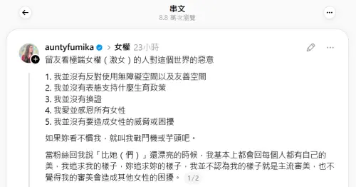 ▲Fumi阿姨回應自己上女廁遭投訴事件，她表示自己沒有要威脅女性的意思。（圖／Fumi阿姨Threads@auntyfumika）