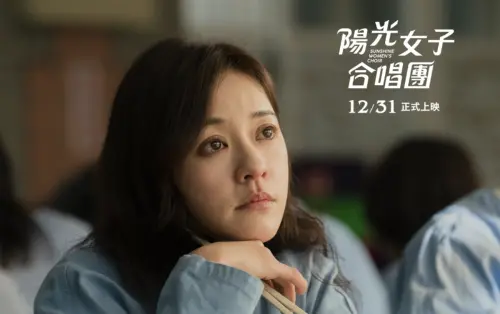《陽光女子合唱團》演什麼？劇情角色一次看　她竟然沒能看她長大
