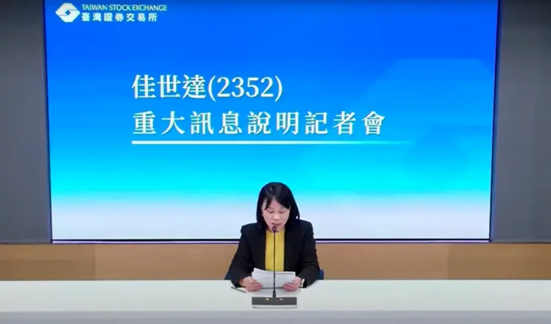 佳世達跨界搶聲學!董事會通過投資案 砸約32億取得東科35%股權