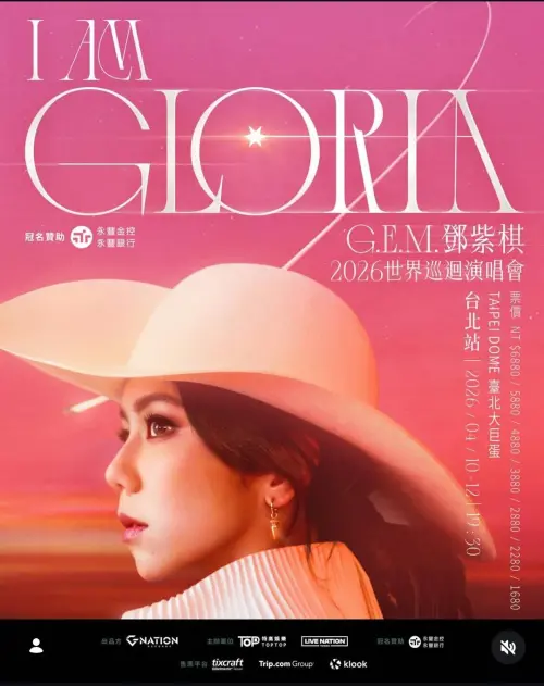 ▲鄧紫棋世界巡迴演唱會2.0台北站4月登場，永豐金與永豐銀獨家贊助，永豐信用卡友可優先購票。（圖／擷取自理想國官網）