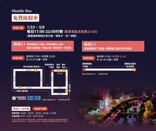 ▲「2026屏東燈節」免費接駁車（圖／翻攝屏東燈節官網https://www.amazing-pingtung.com/ptlf）